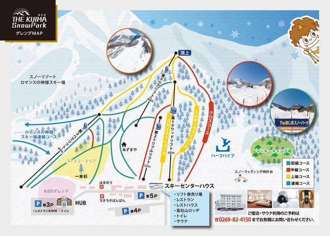 The Kijima Snow Park